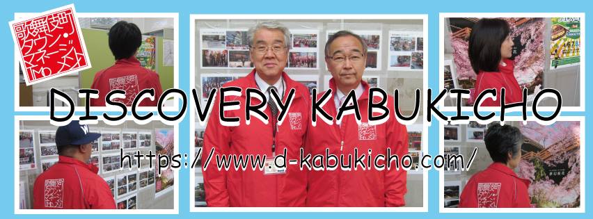 歌舞伎町タウン・マネージメント